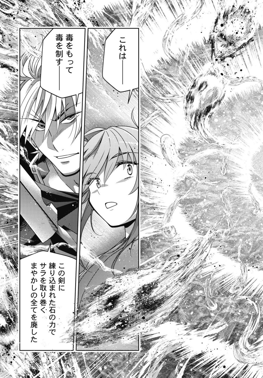 お気の毒ですが、冒険の書は魔王のモノになりました 第93話 - Trang 17