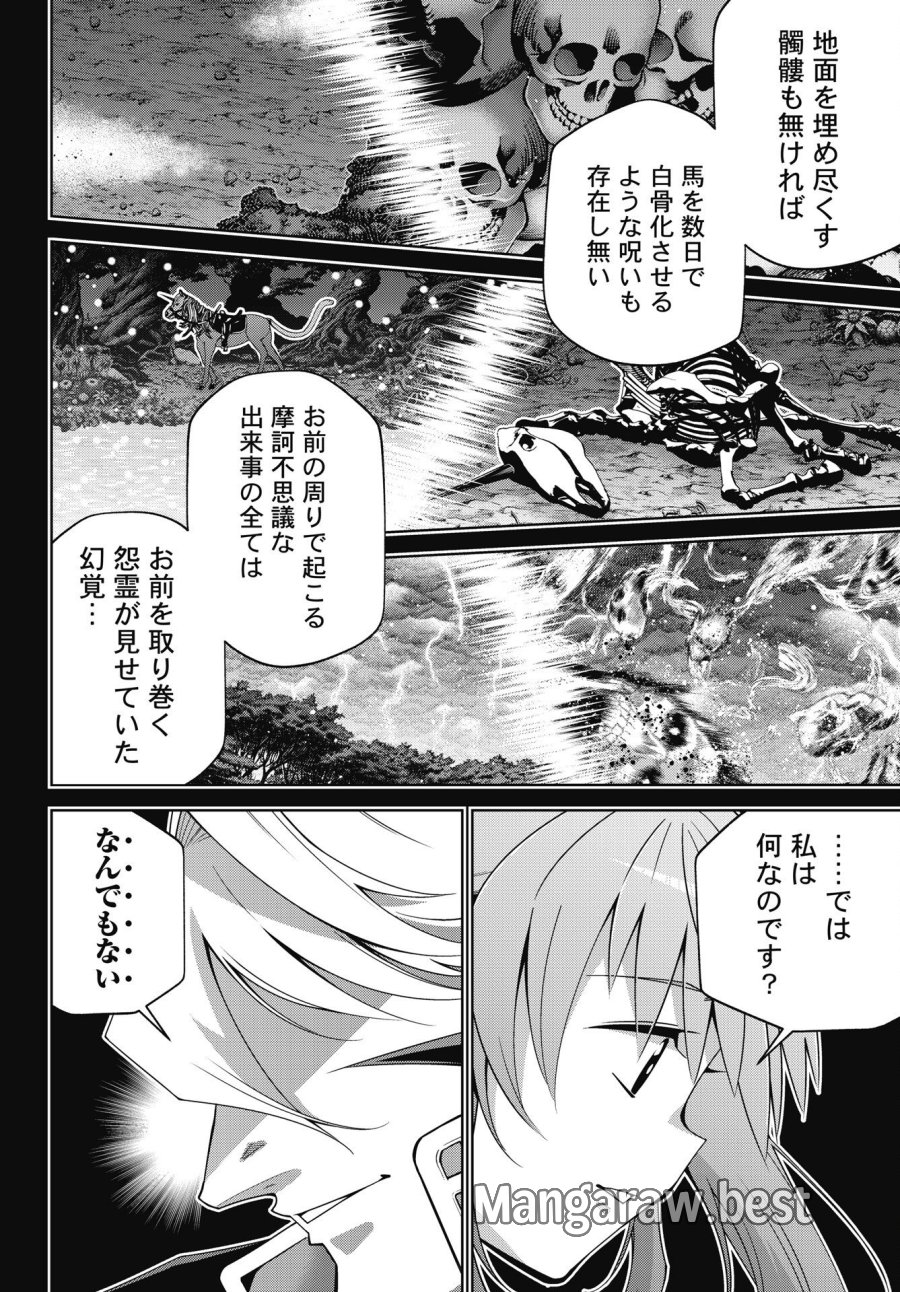 お気の毒ですが、冒険の書は魔王のモノになりました 第93話 - Trang 18
