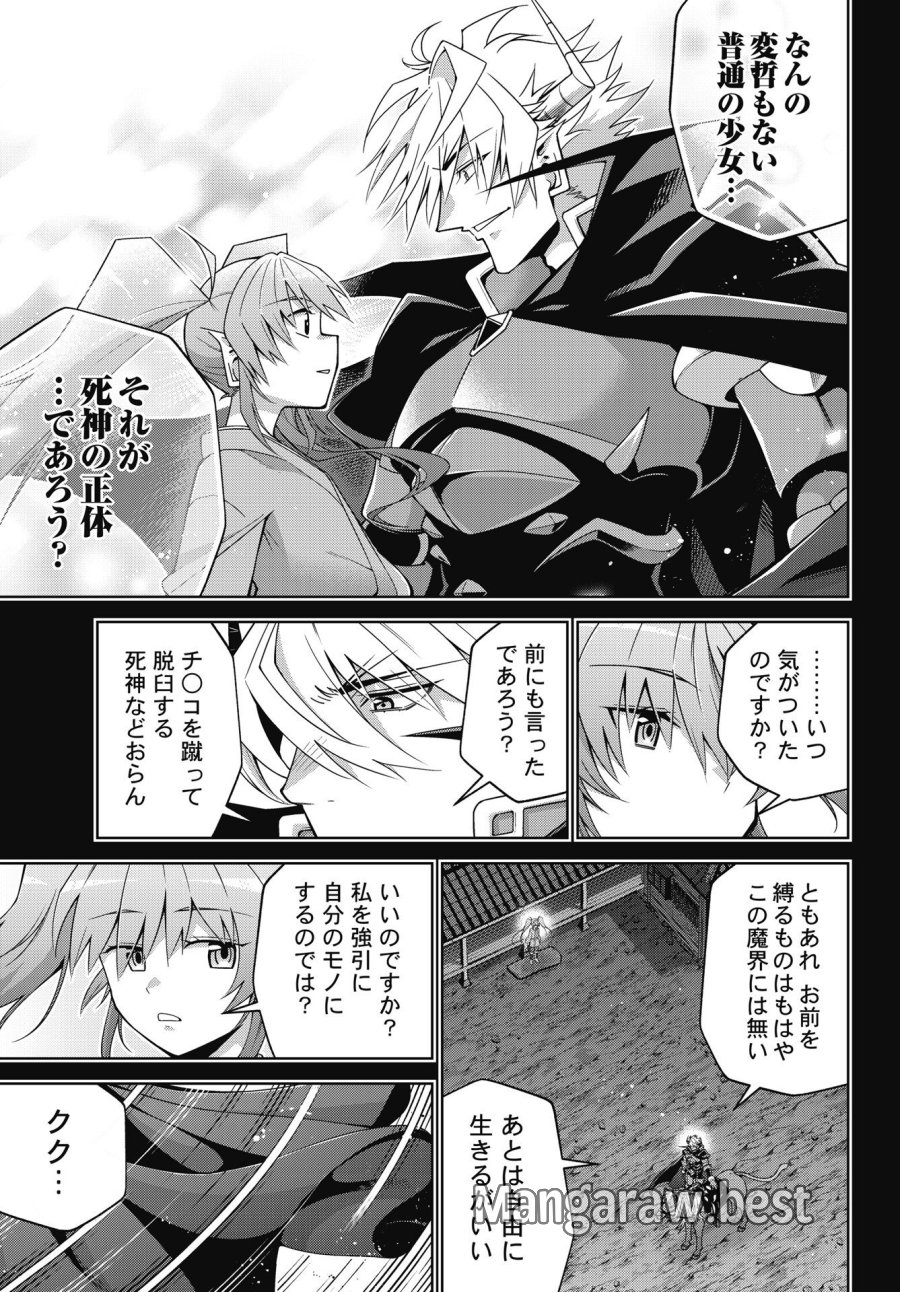 お気の毒ですが、冒険の書は魔王のモノになりました 第93話 - Trang 19
