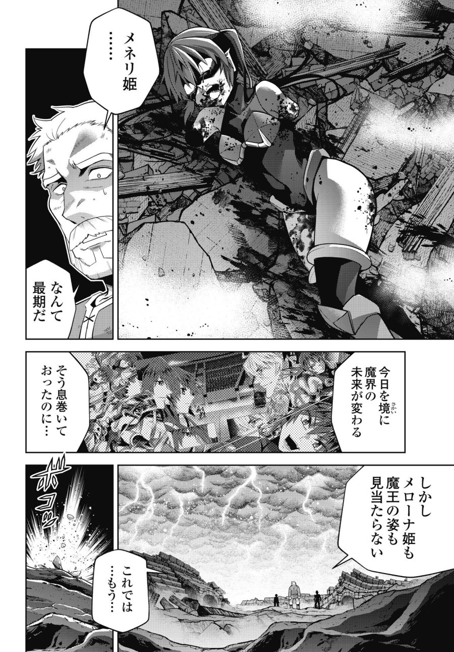 お気の毒ですが、冒険の書は魔王のモノになりました 第93話 - Trang 2