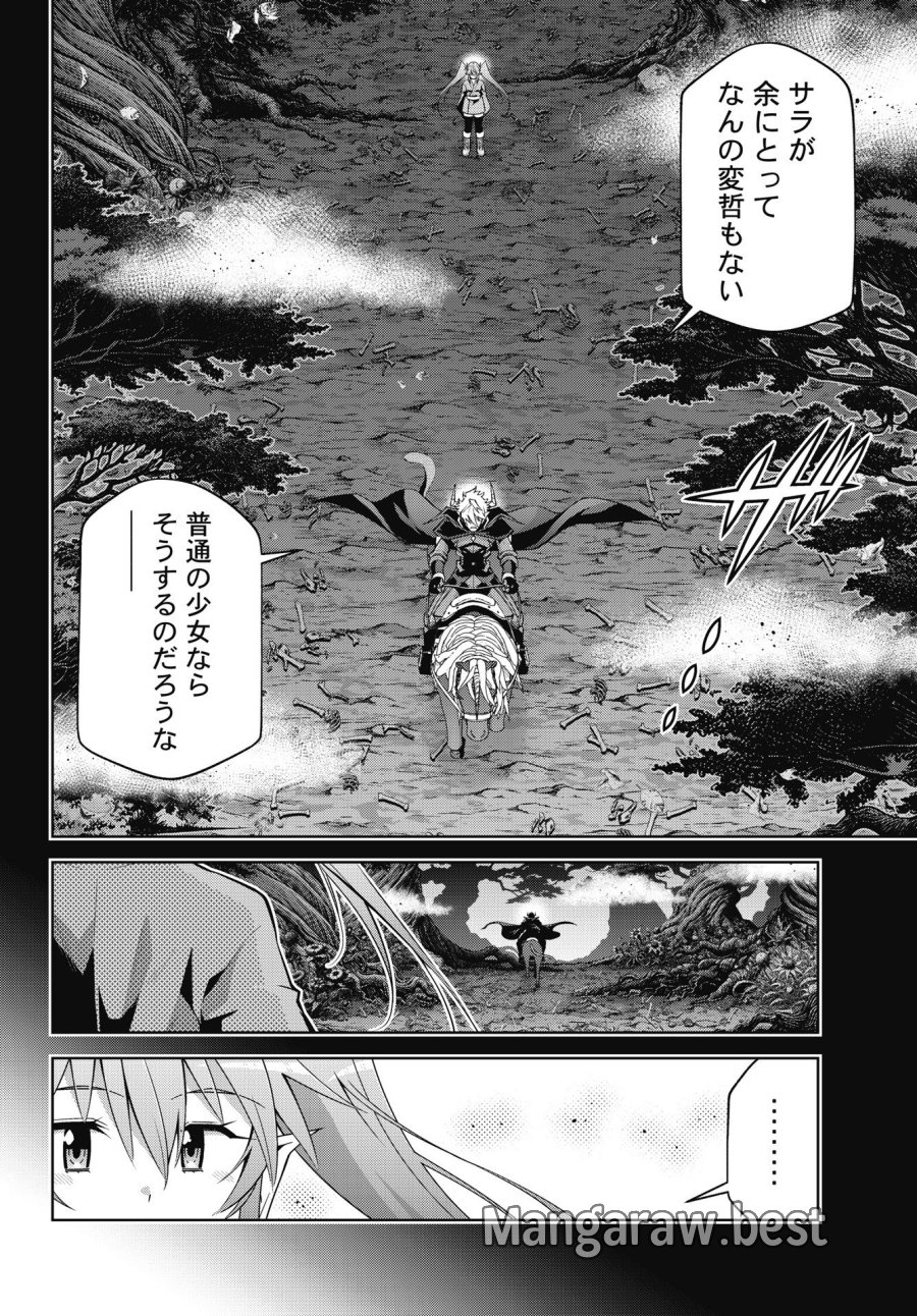 お気の毒ですが、冒険の書は魔王のモノになりました 第93話 - Trang 20