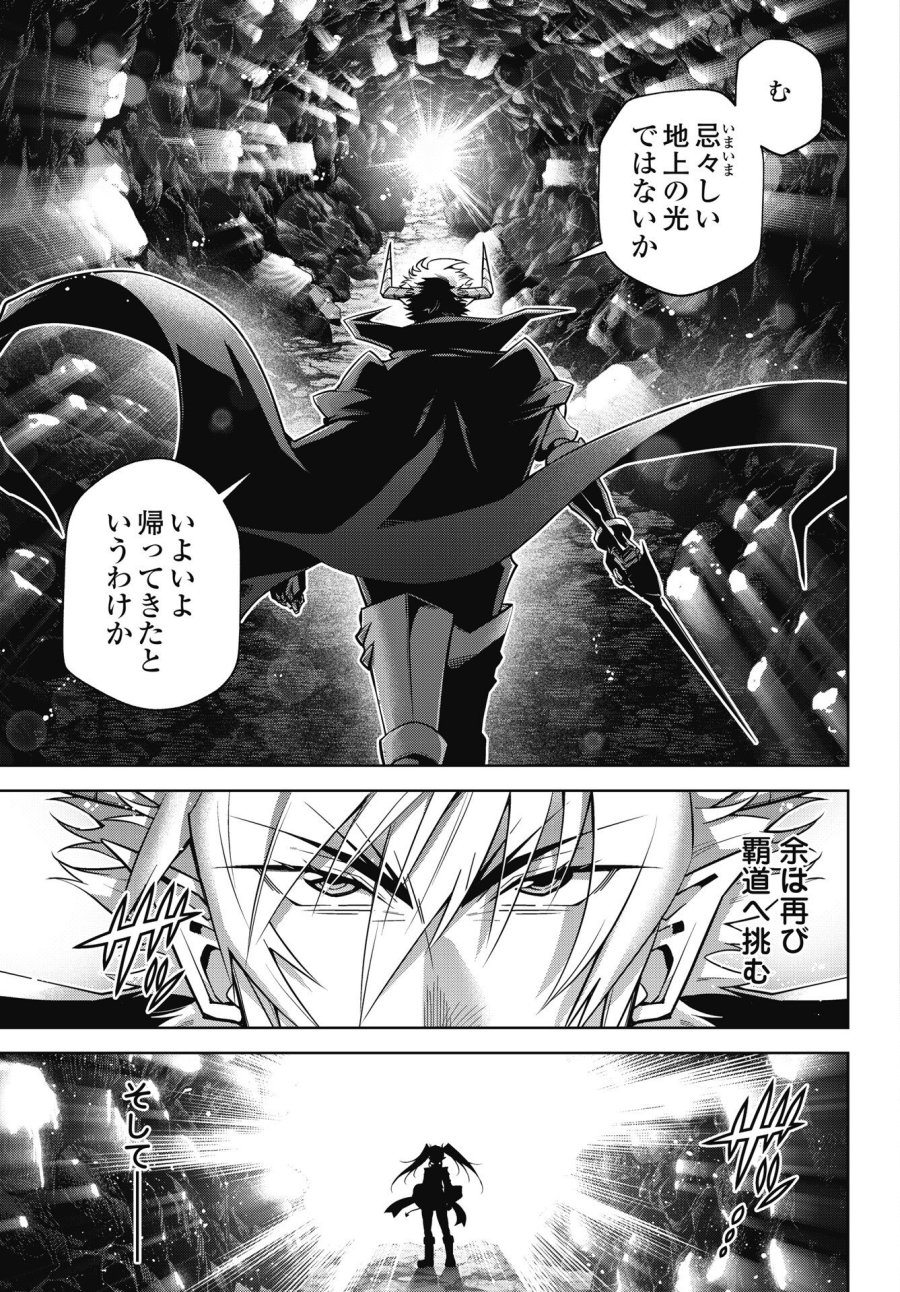お気の毒ですが、冒険の書は魔王のモノになりました 第93話 - Trang 21