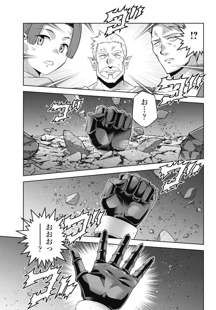 お気の毒ですが、冒険の書は魔王のモノになりました 第93話 - Trang 3