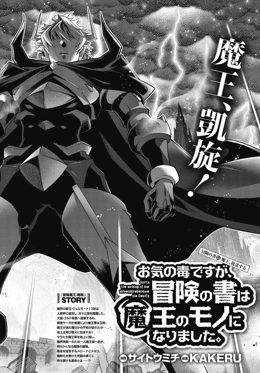 お気の毒ですが、冒険の書は魔王のモノになりました 第93話 - Trang 4