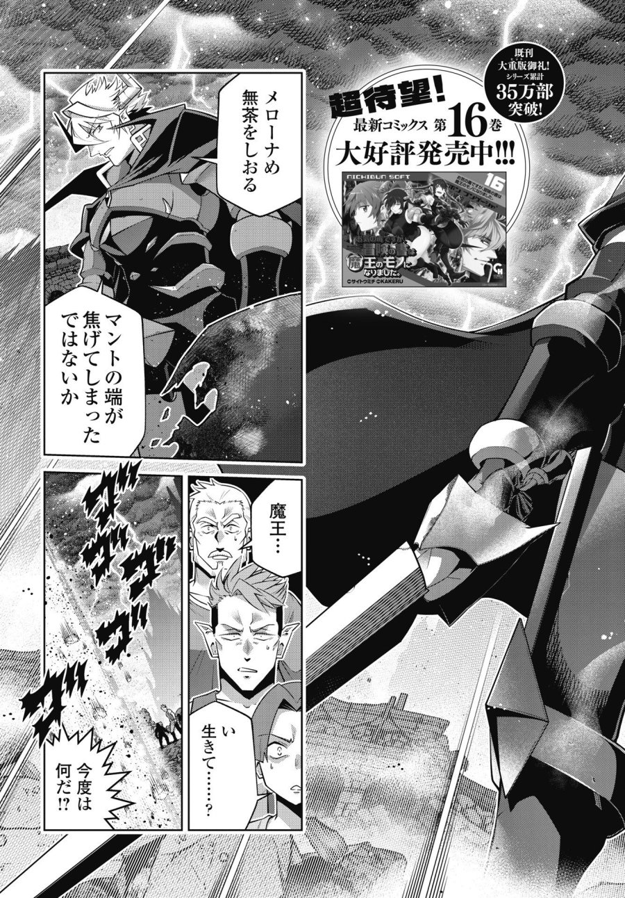 お気の毒ですが、冒険の書は魔王のモノになりました 第93話 - Trang 5