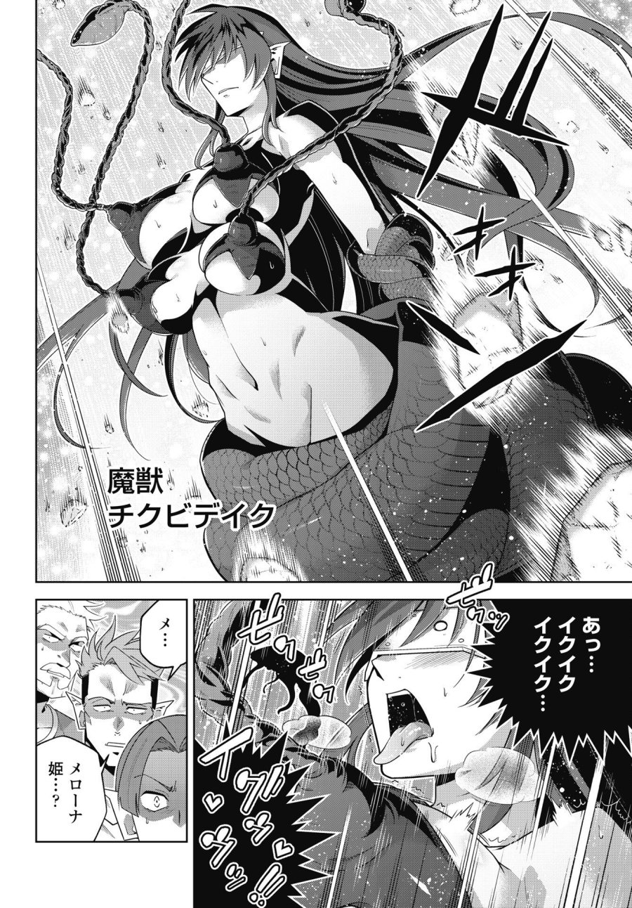 お気の毒ですが、冒険の書は魔王のモノになりました 第93話 - Trang 6