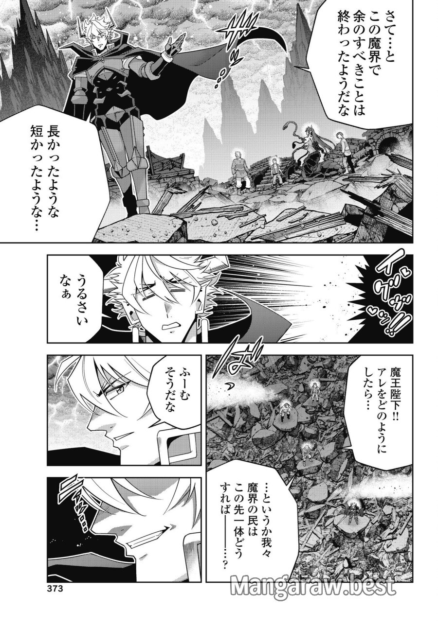 お気の毒ですが、冒険の書は魔王のモノになりました 第93話 - Trang 7