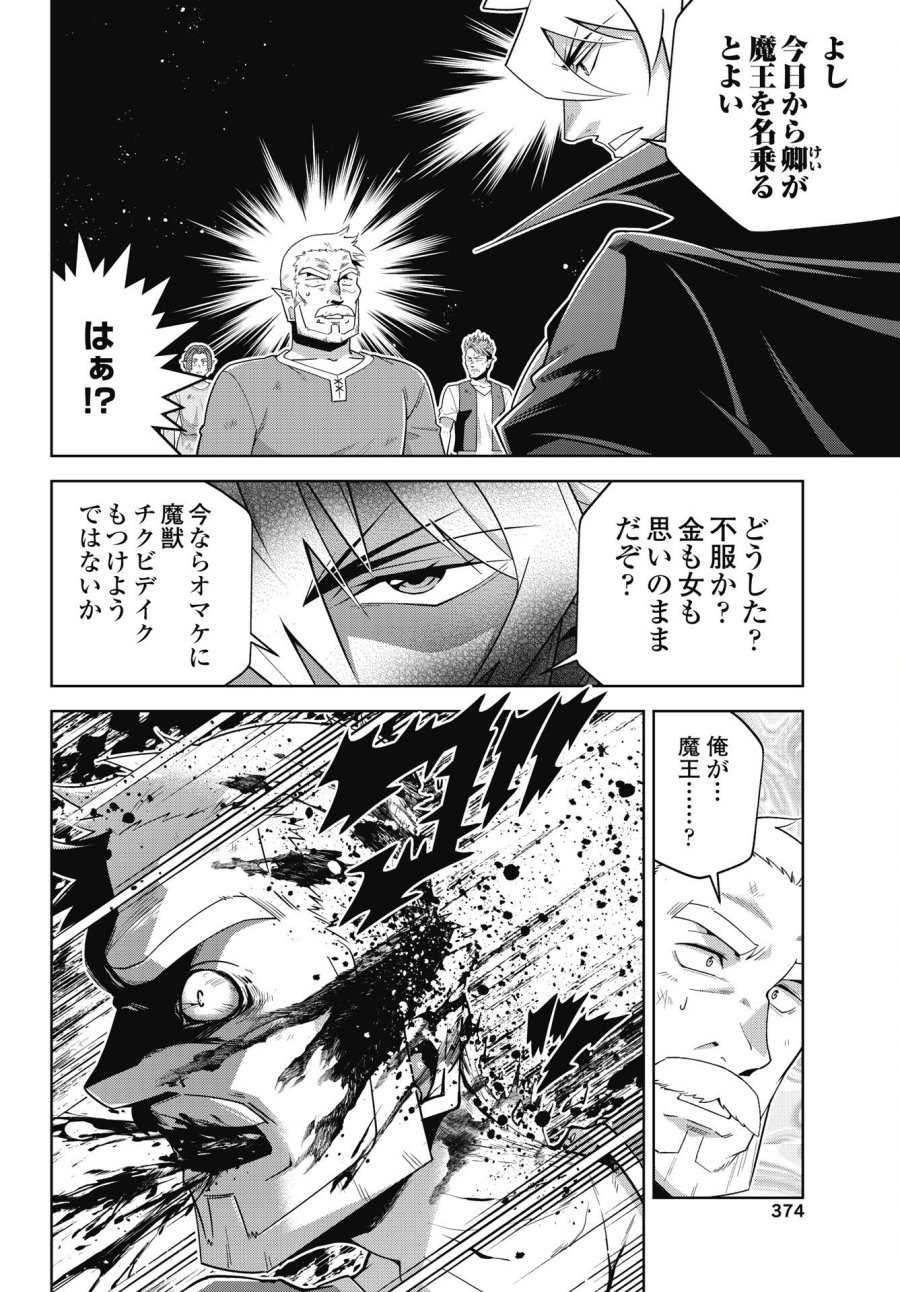 お気の毒ですが、冒険の書は魔王のモノになりました 第93話 - Trang 8