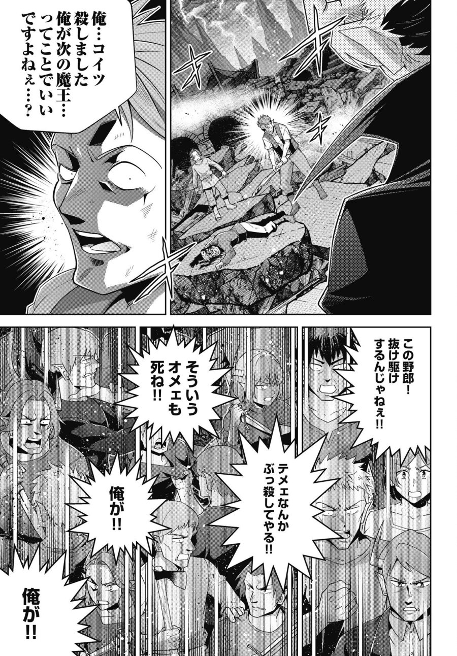 お気の毒ですが、冒険の書は魔王のモノになりました 第93話 - Trang 9