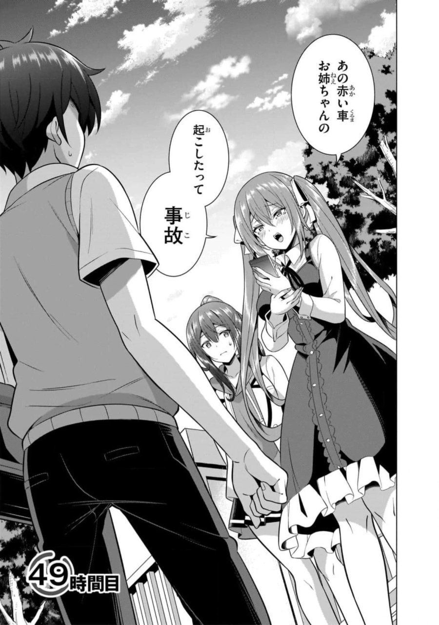 僕のカノジョ先生 第49話 - Page 1