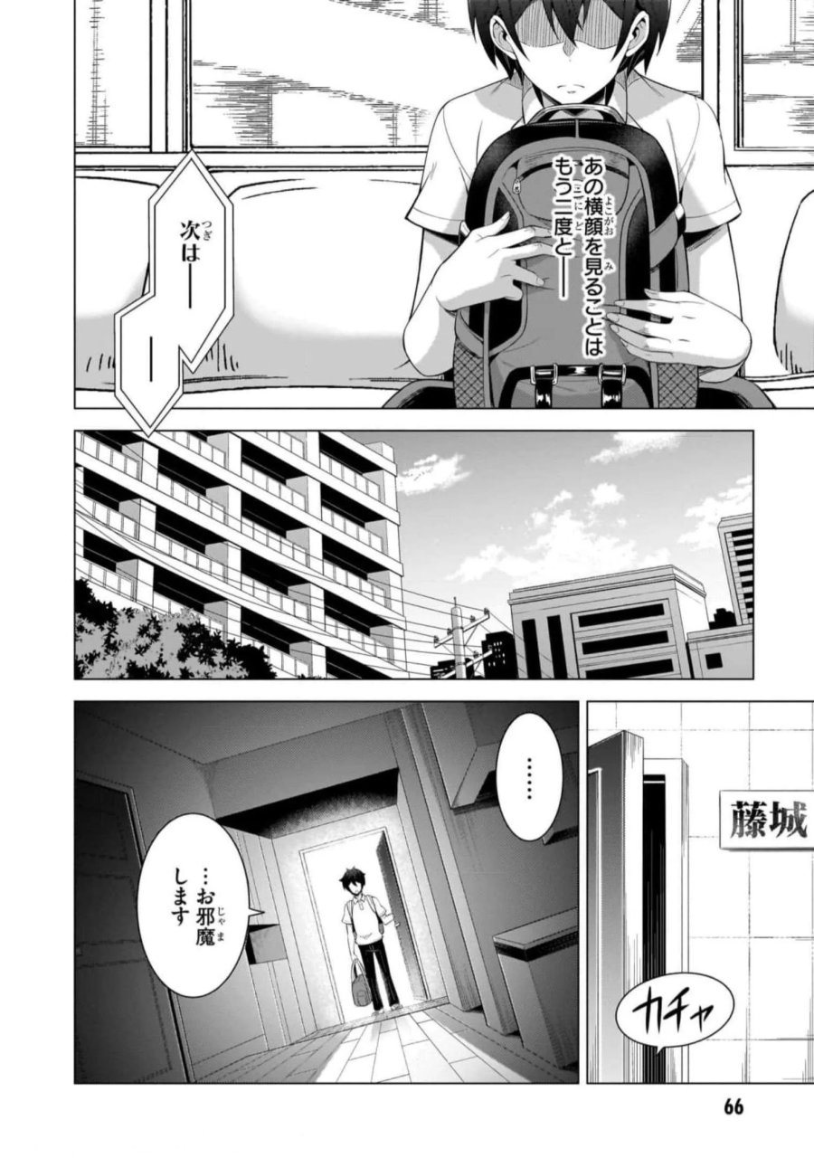 僕のカノジョ先生 第49話 - Page 10