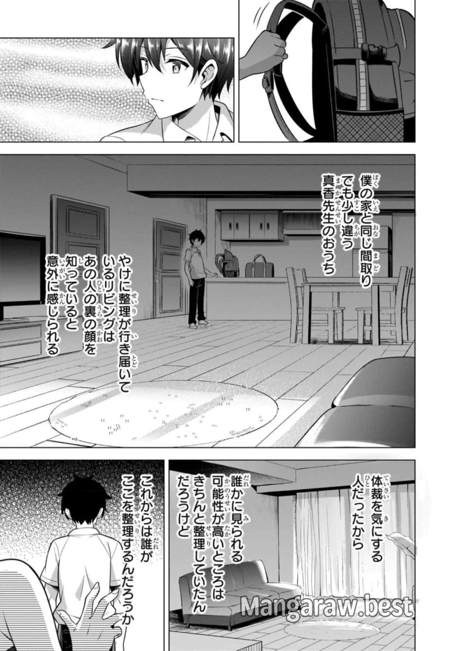 僕のカノジョ先生 第49話 - Page 11