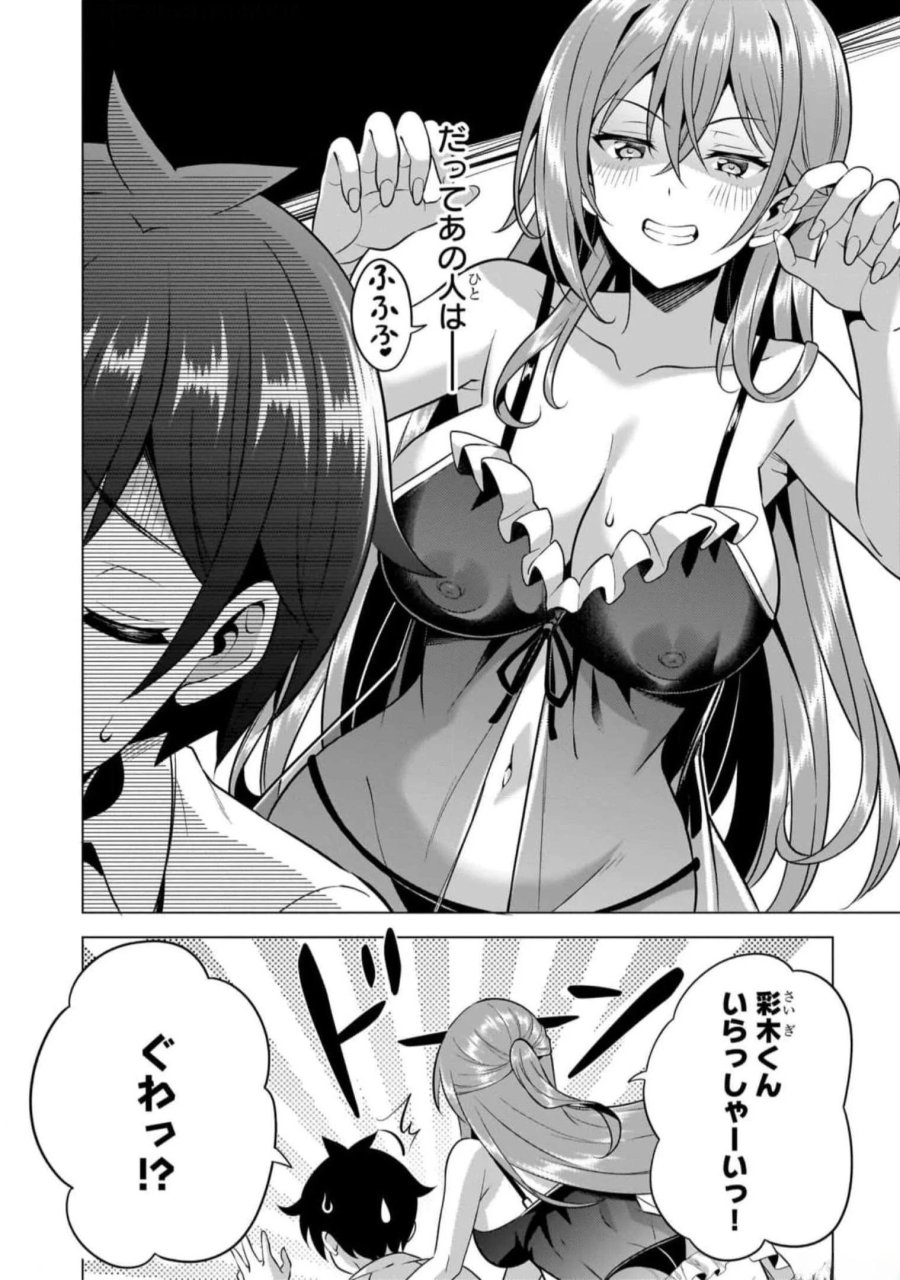 僕のカノジョ先生 第49話 - Page 12