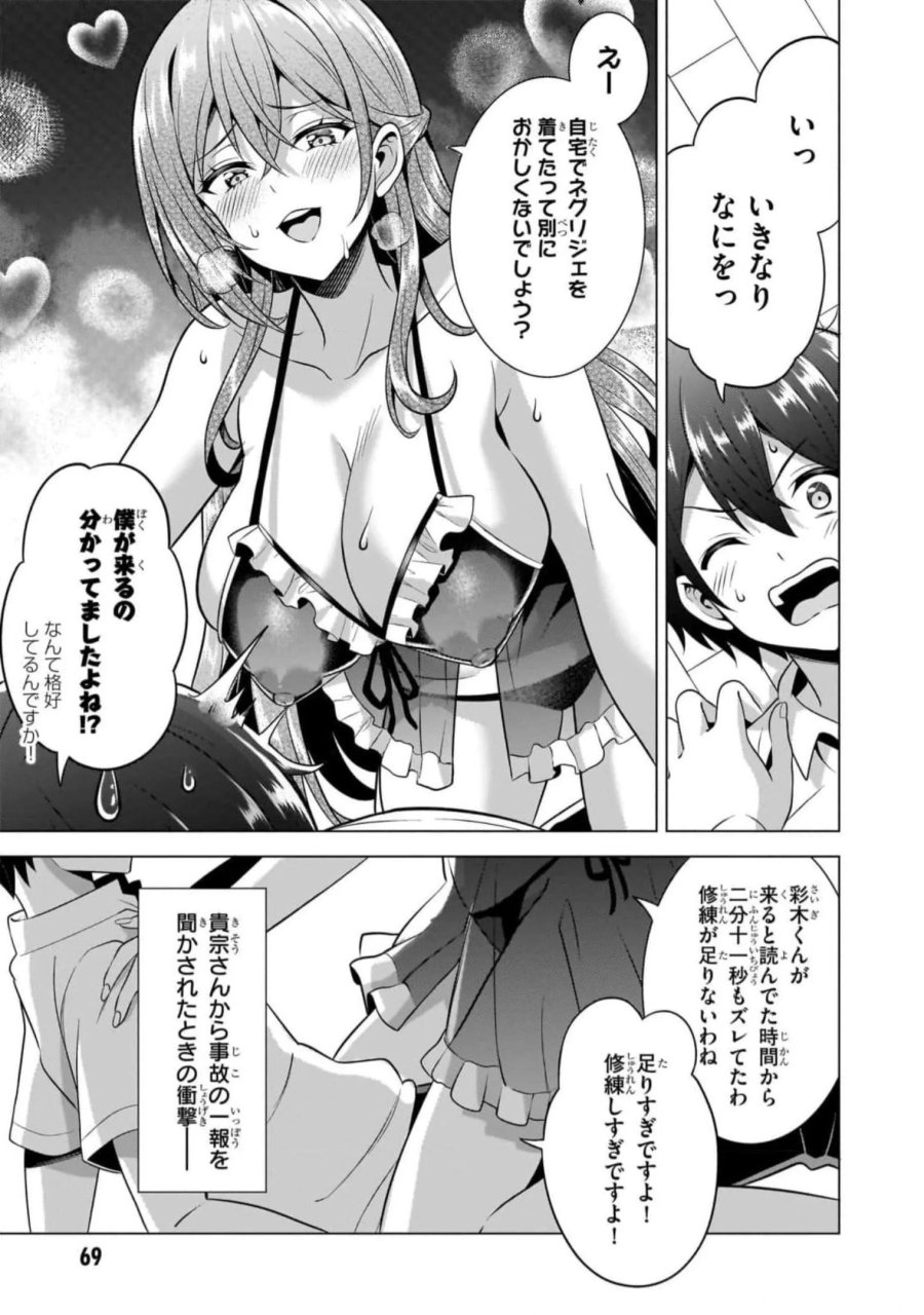僕のカノジョ先生 第49話 - Page 13