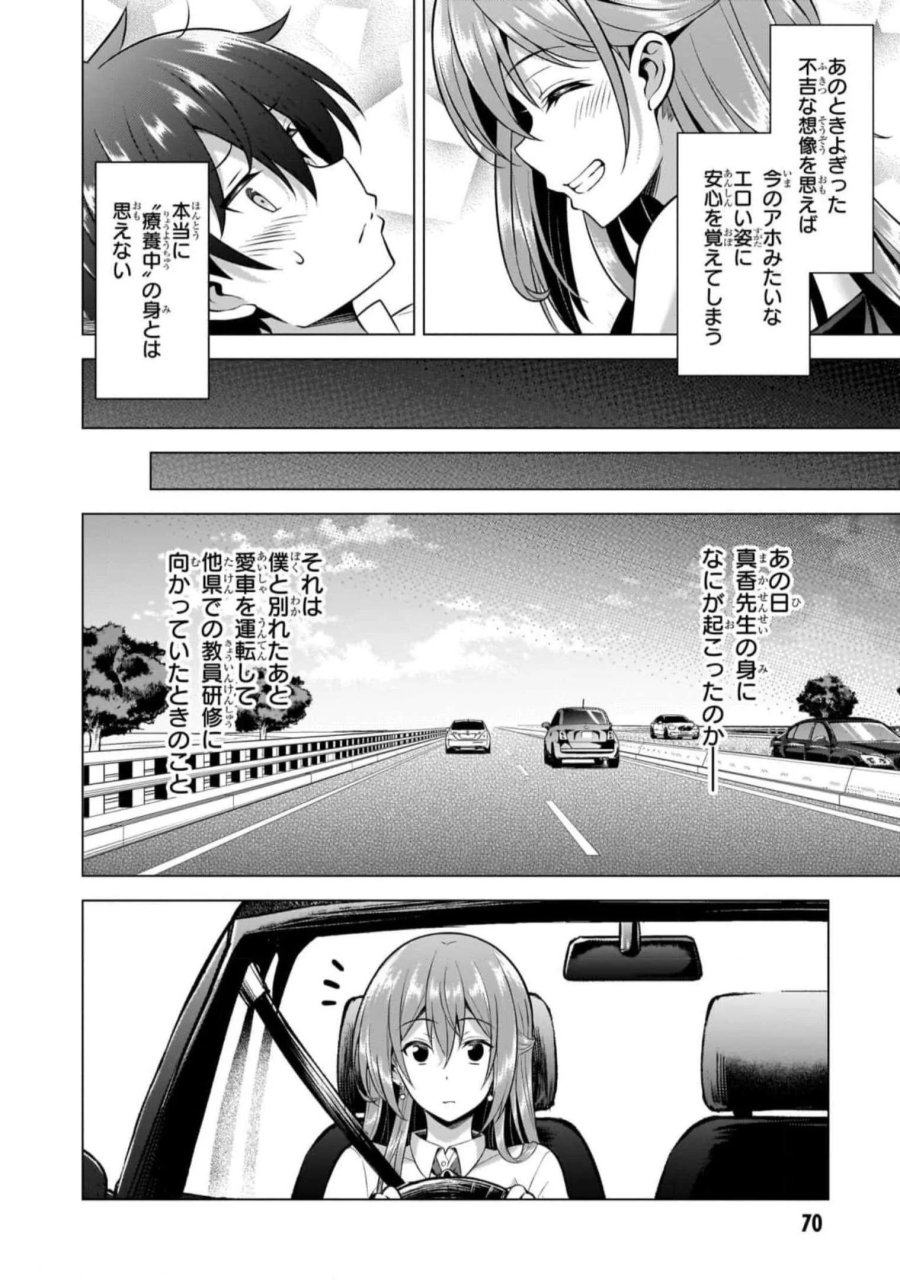 僕のカノジョ先生 第49話 - Page 14