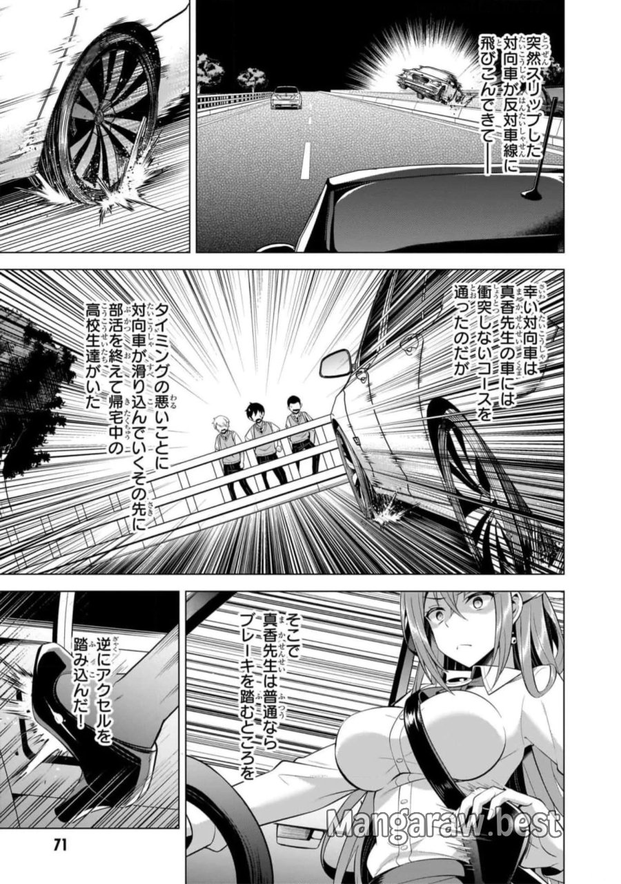 僕のカノジョ先生 第49話 - Page 15