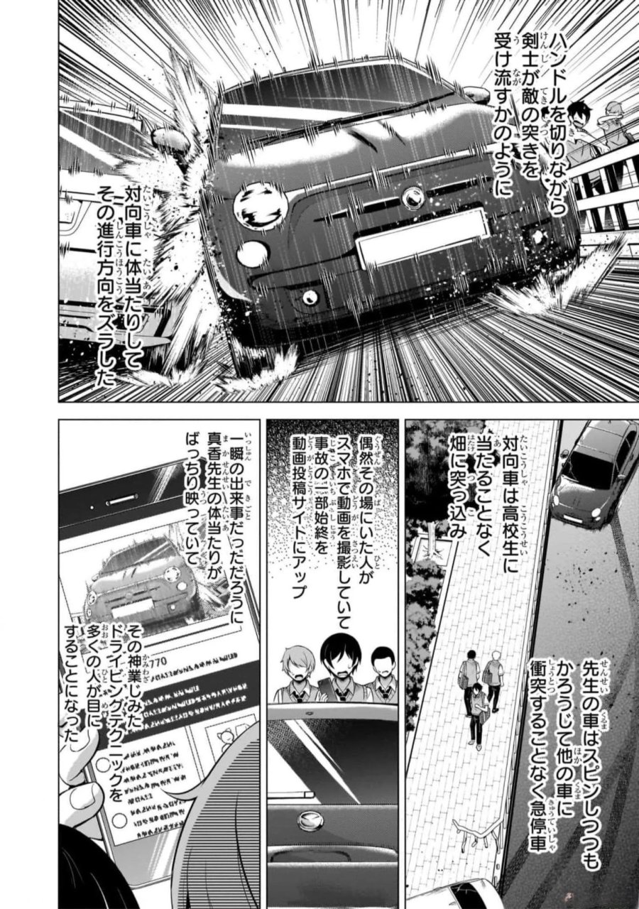 僕のカノジョ先生 第49話 - Page 16