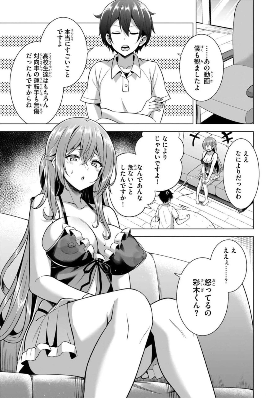 僕のカノジョ先生 第49話 - Page 17
