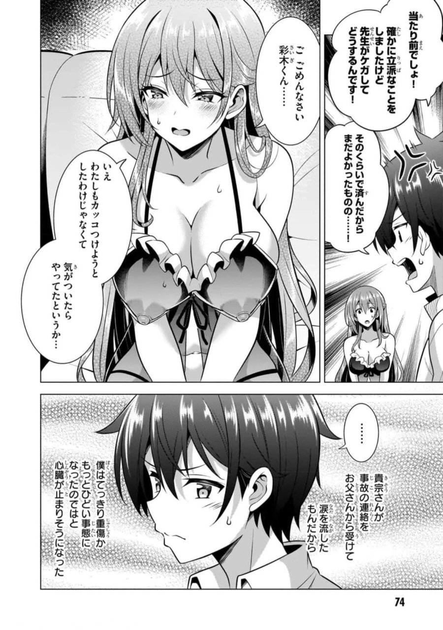僕のカノジョ先生 第49話 - Page 18