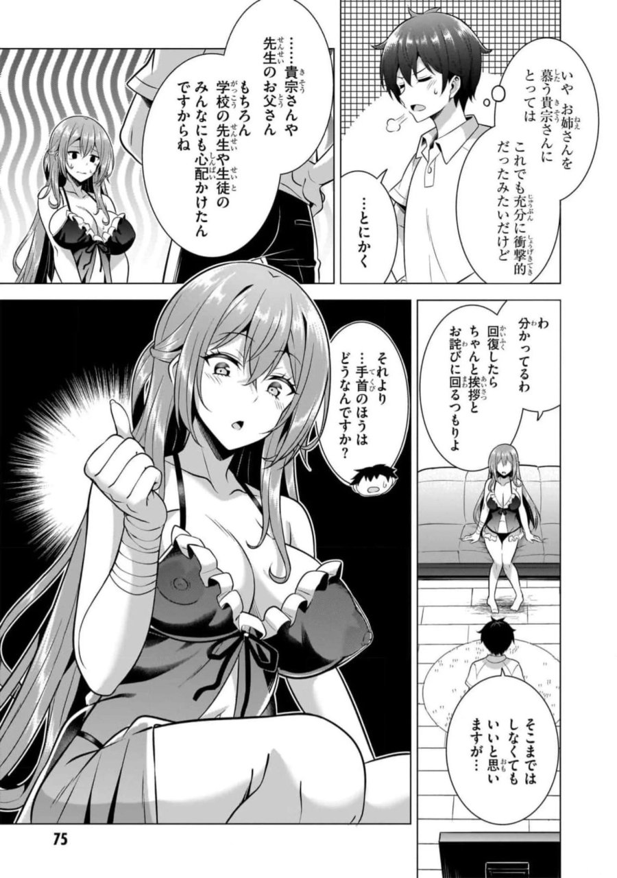 僕のカノジョ先生 第49話 - Page 19