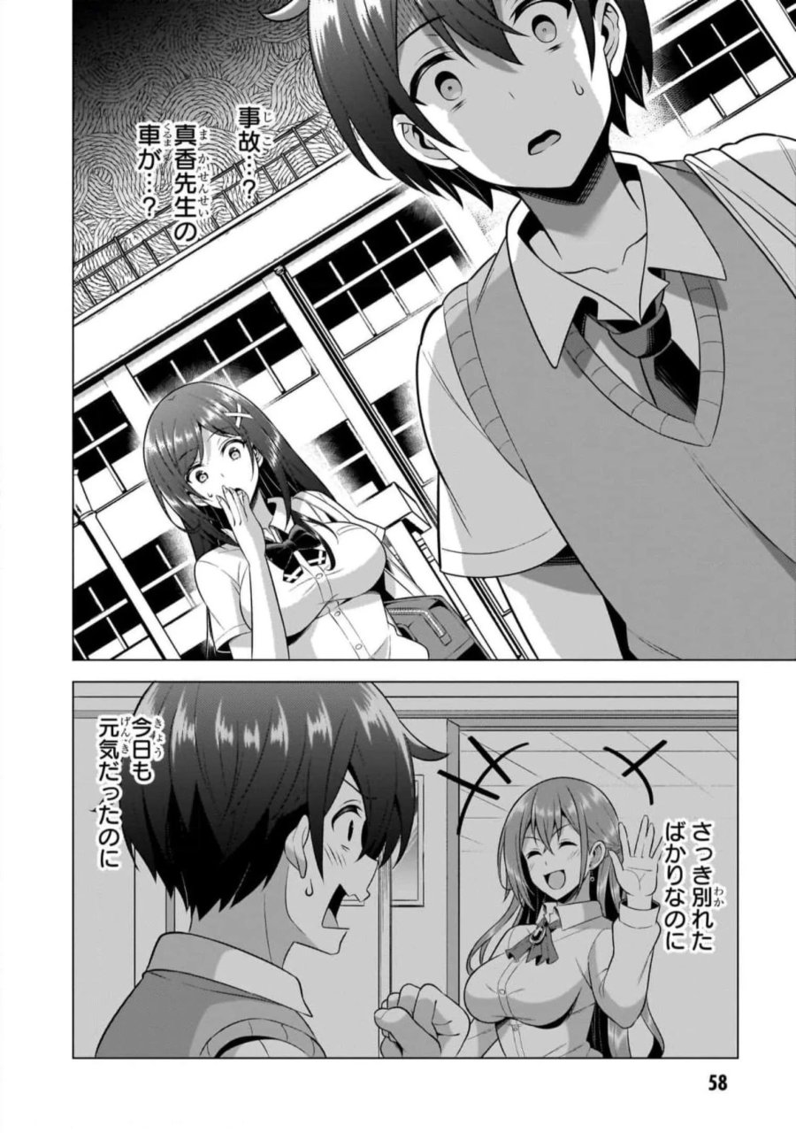 僕のカノジョ先生 第49話 - Page 2