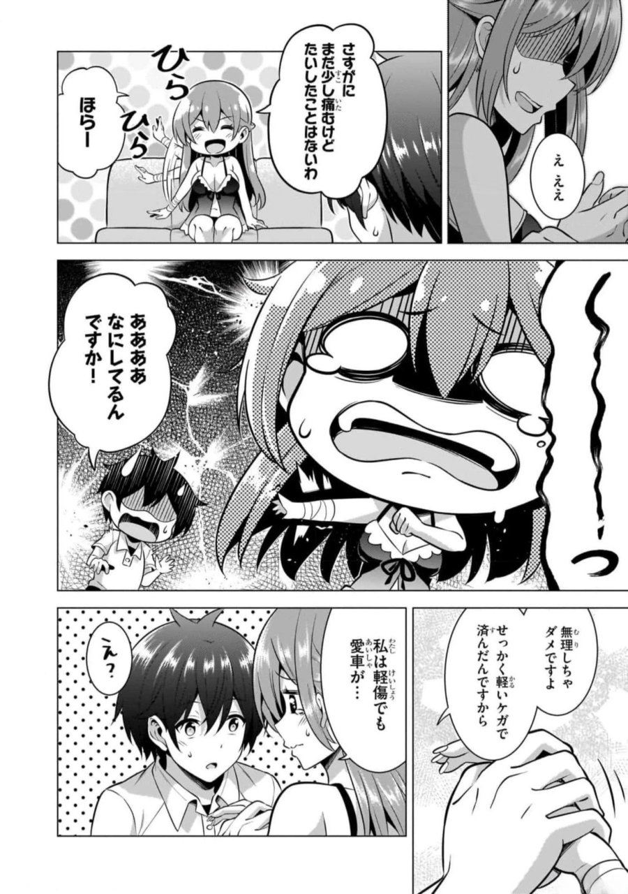 僕のカノジョ先生 第49話 - Page 20