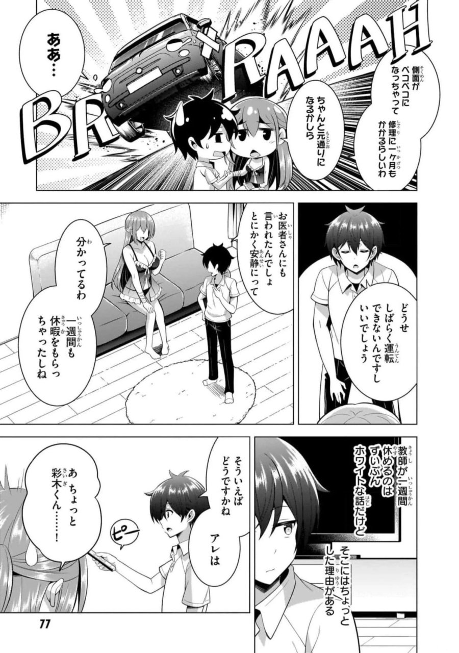 僕のカノジョ先生 第49話 - Page 21
