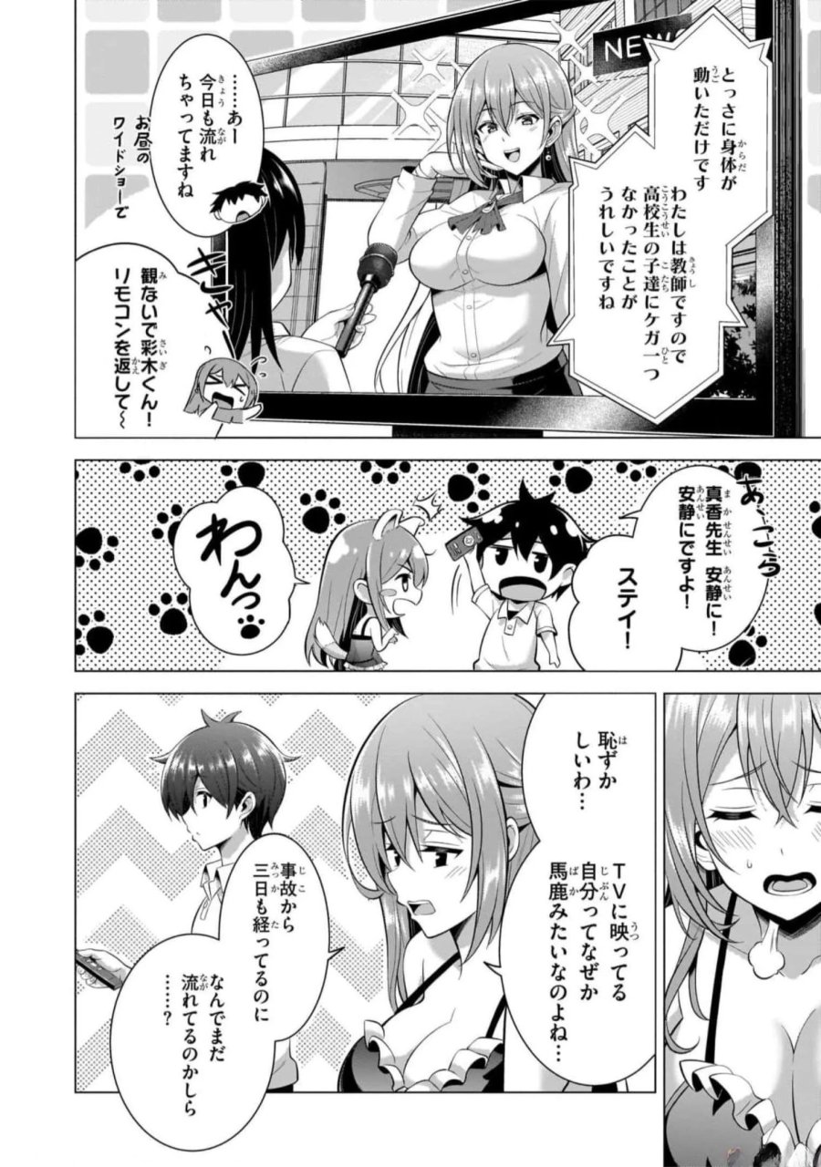 僕のカノジョ先生 第49話 - Page 22