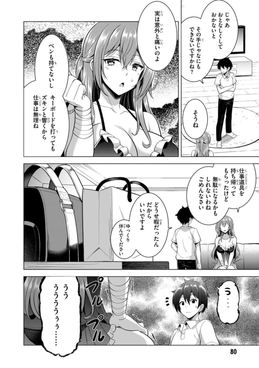 僕のカノジョ先生 第49話 - Page 24