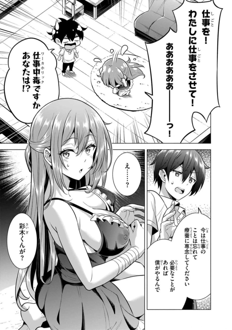 僕のカノジョ先生 第49話 - Page 25