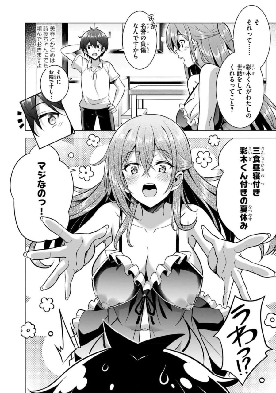 僕のカノジョ先生 第49話 - Page 26
