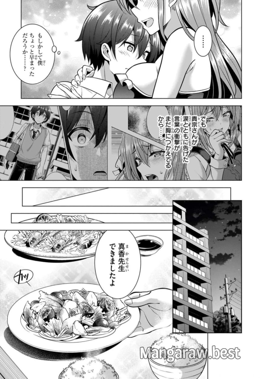 僕のカノジョ先生 第49話 - Page 27