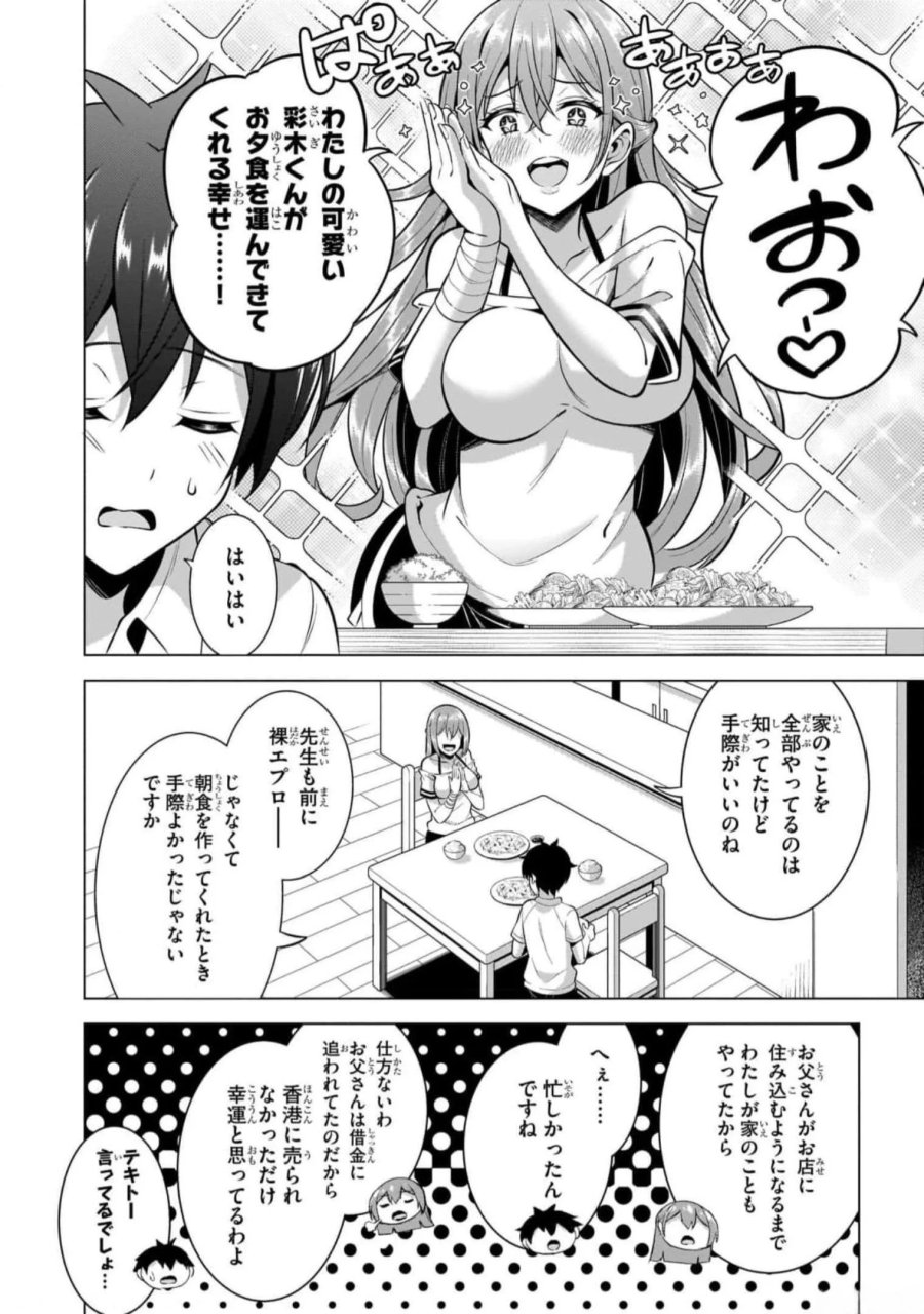 僕のカノジョ先生 第49話 - Page 28