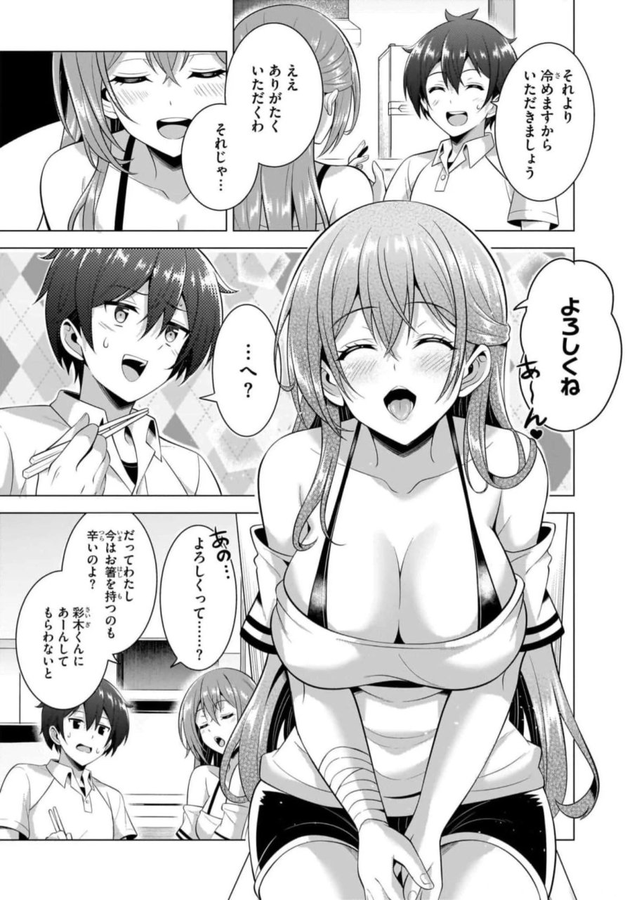 僕のカノジョ先生 第49話 - Page 29