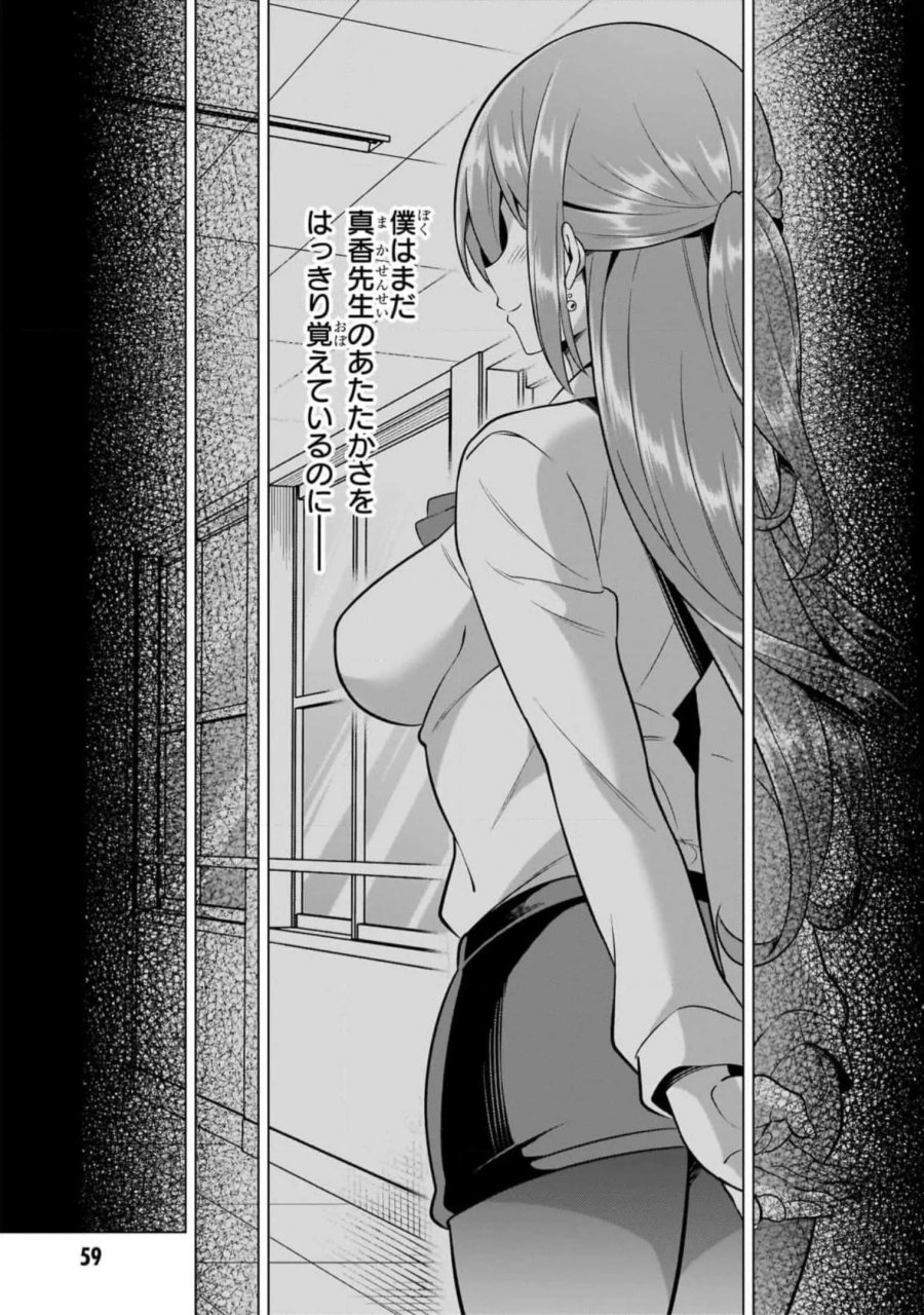 僕のカノジョ先生 第49話 - Page 3
