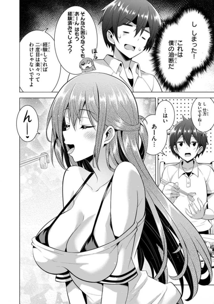 僕のカノジョ先生 第49話 - Page 30