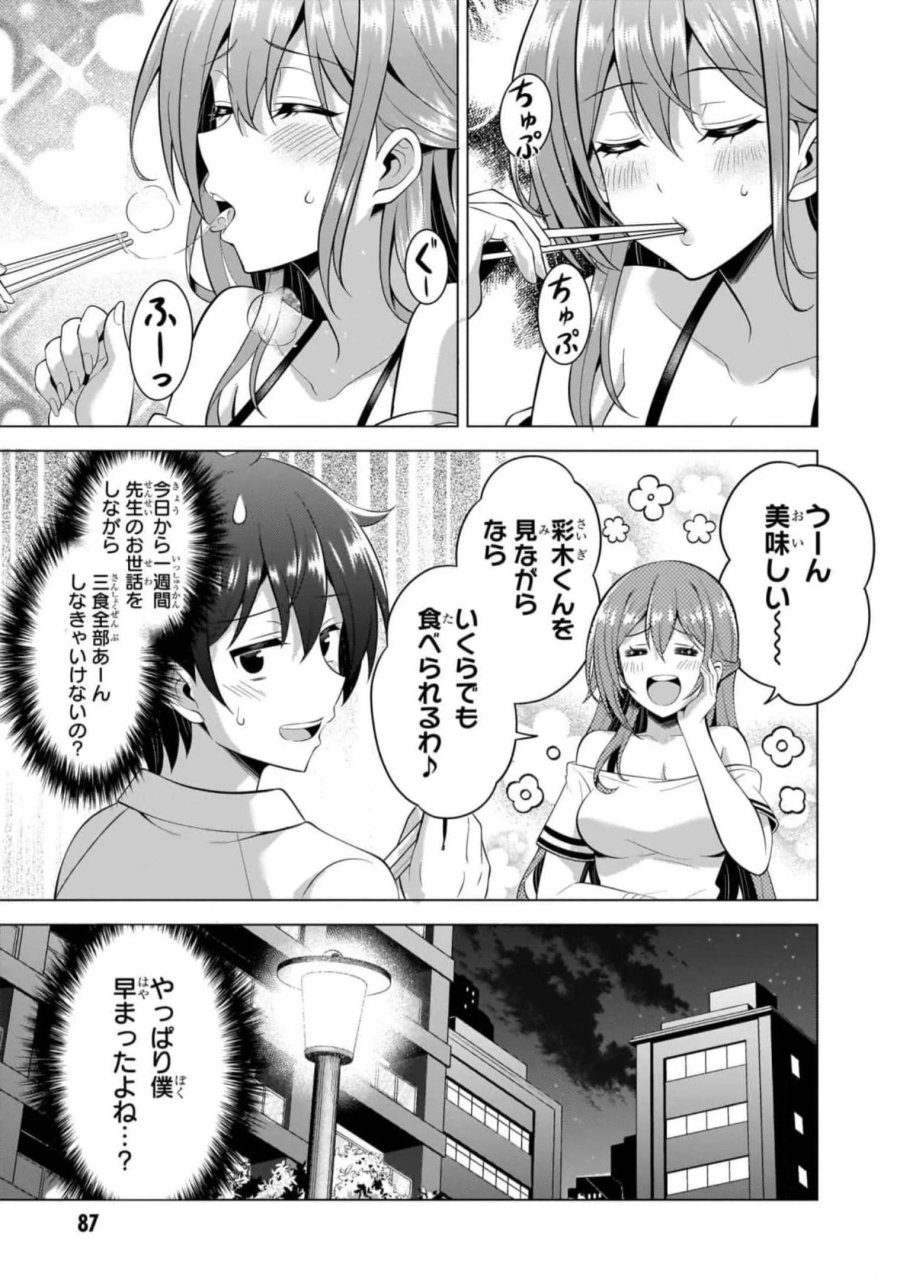 僕のカノジョ先生 第49話 - Page 31
