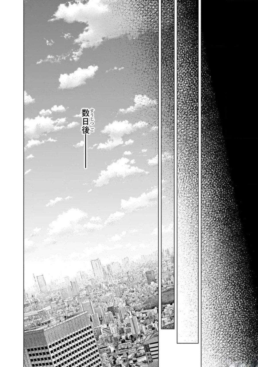 僕のカノジョ先生 第49話 - Page 4