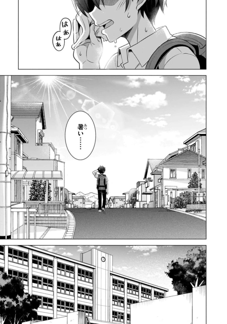 僕のカノジョ先生 第49話 - Page 5