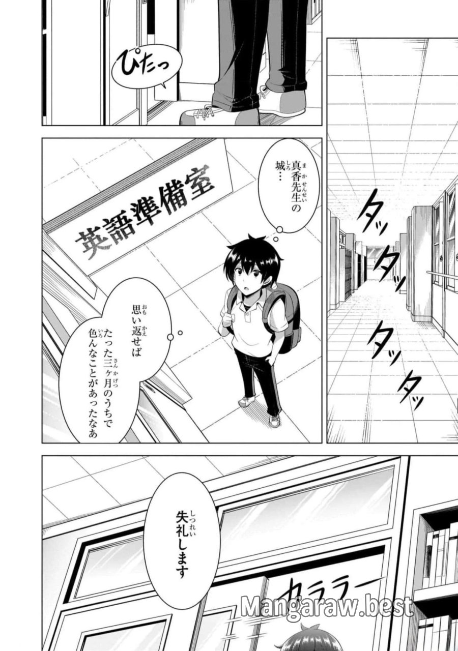 僕のカノジョ先生 第49話 - Page 6