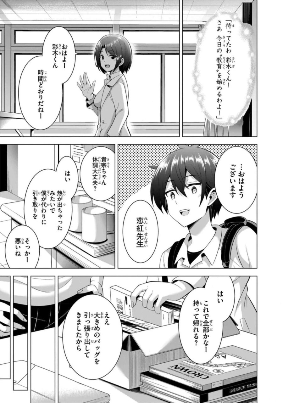 僕のカノジョ先生 第49話 - Page 7