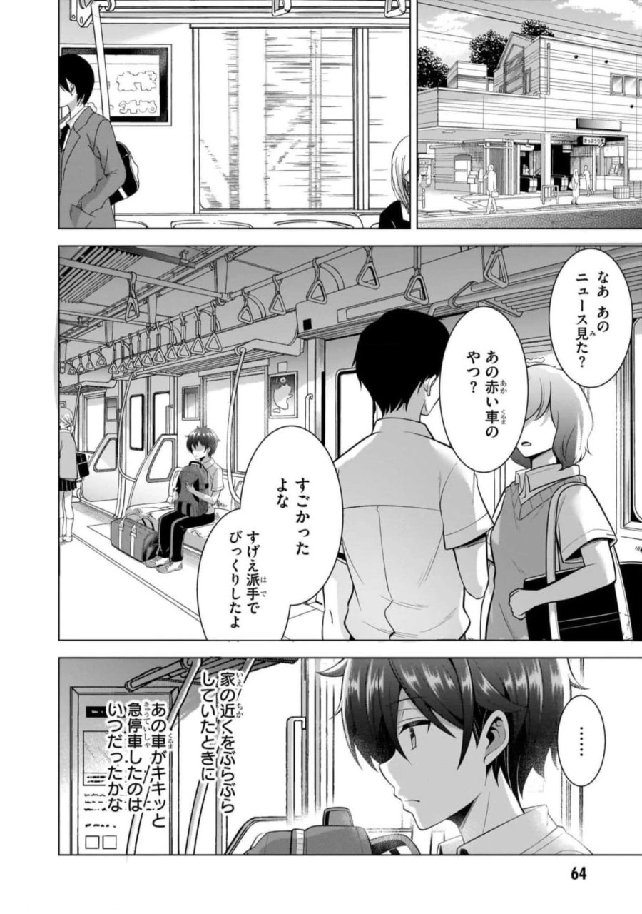 僕のカノジョ先生 第49話 - Page 8