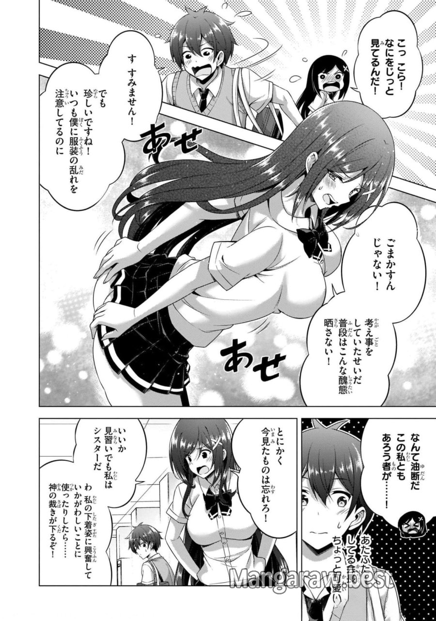 僕のカノジョ先生 第37話 - Page 10