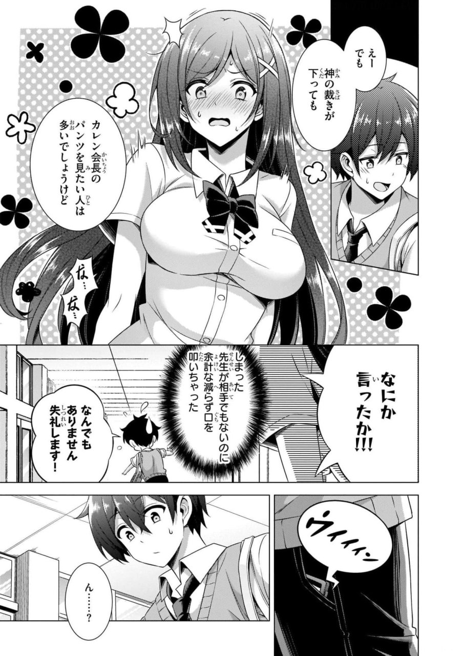僕のカノジョ先生 第37話 - Page 11