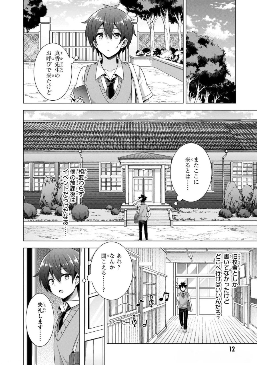 僕のカノジョ先生 第37話 - Page 12
