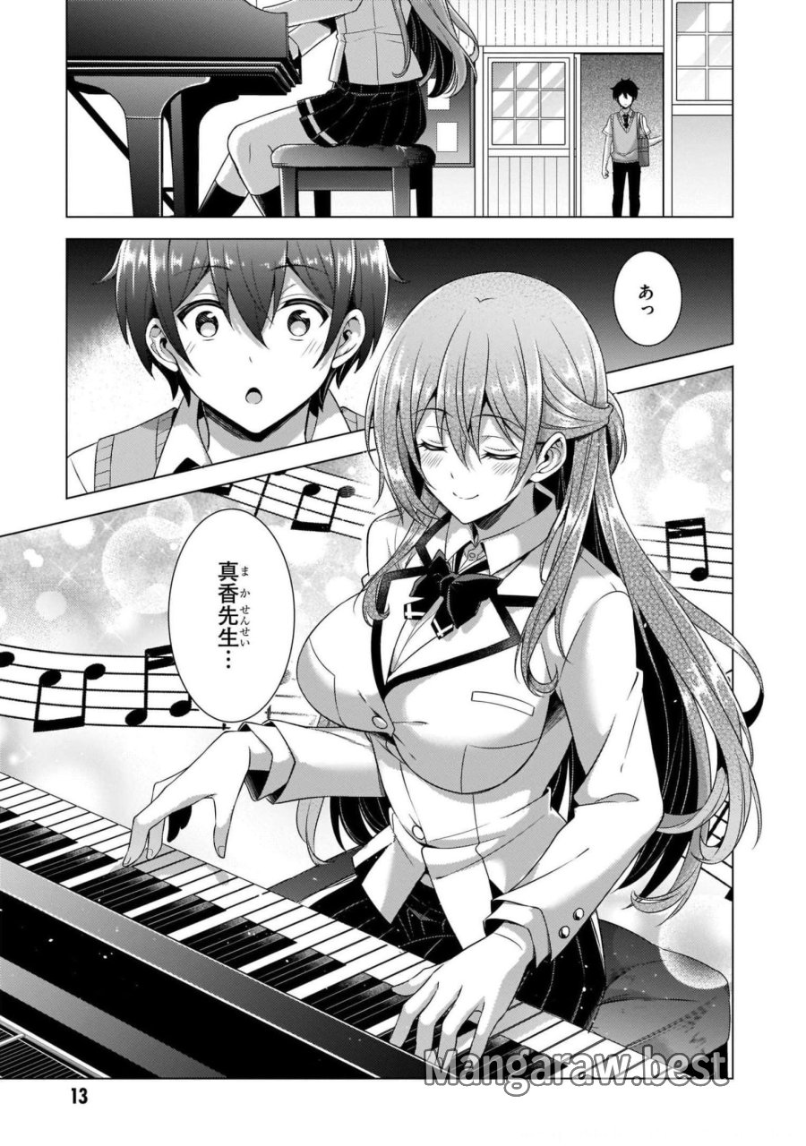 僕のカノジョ先生 第37話 - Page 13