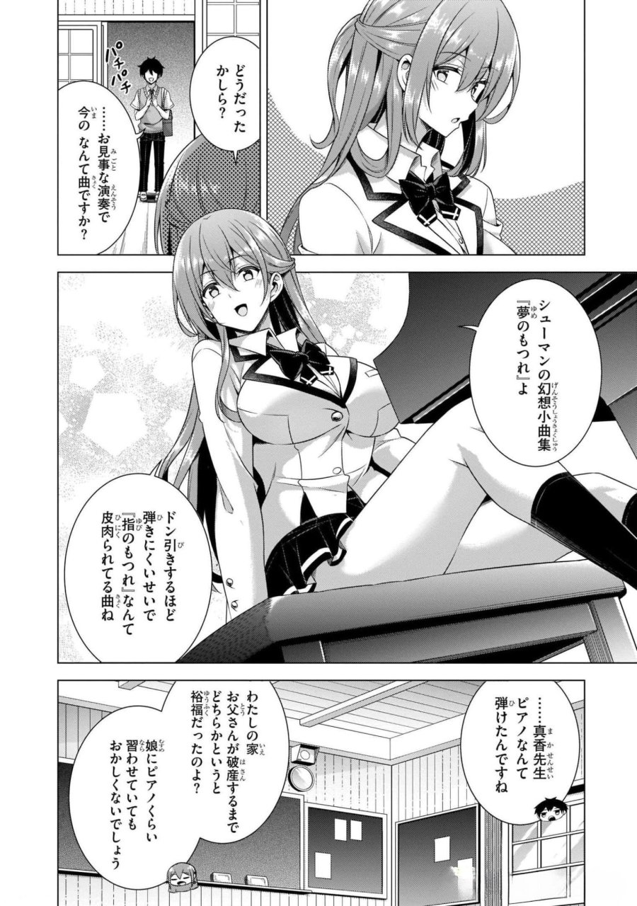 僕のカノジョ先生 第37話 - Page 14