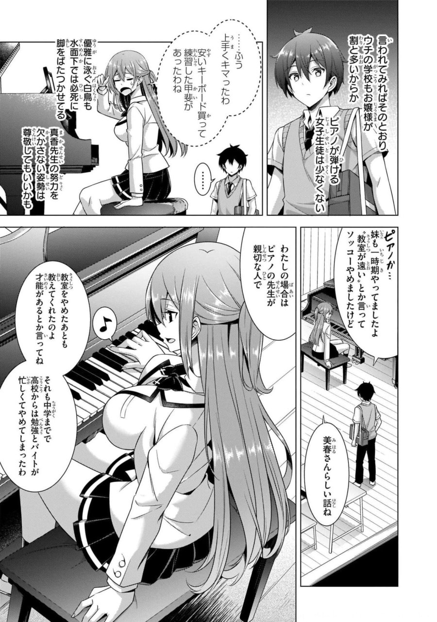 僕のカノジョ先生 第37話 - Page 15