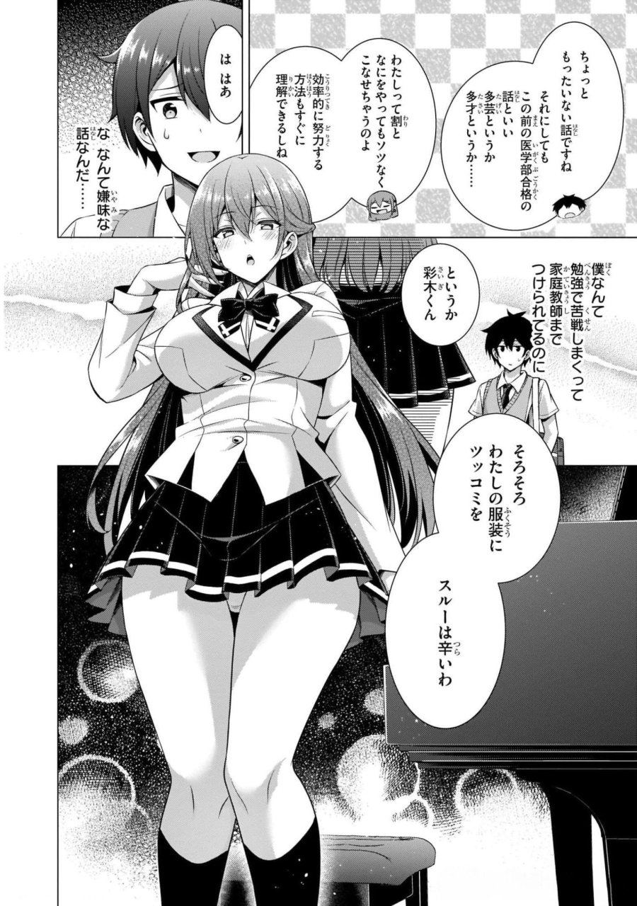 僕のカノジョ先生 第37話 - Page 16
