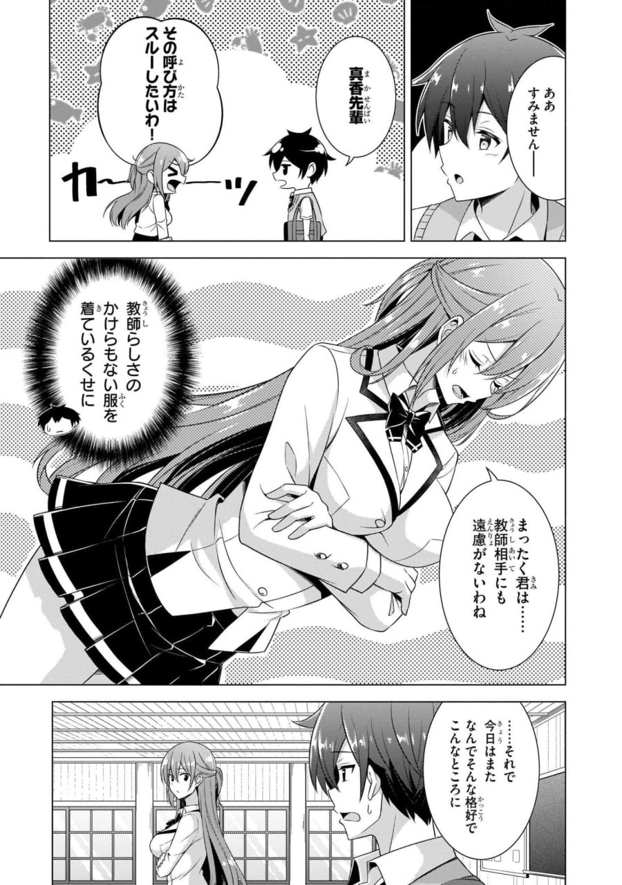 僕のカノジョ先生 第37話 - Page 17